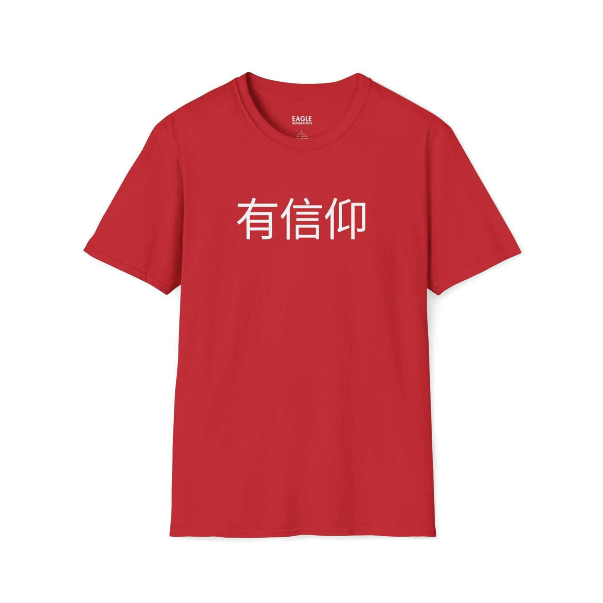 Red Have Faith T-shirt with Mandarin Chinese characters, 100% cotton, classic fit